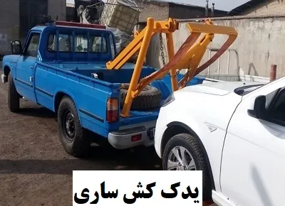 یدک کش ارزان