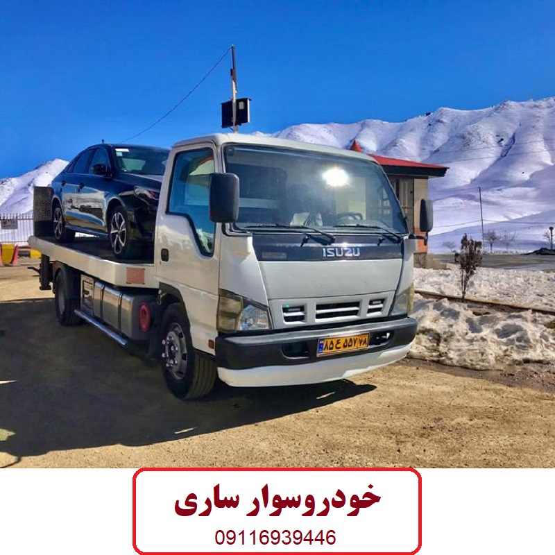 شماره خودروسوار ساری