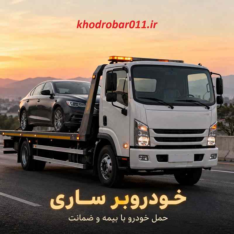شماره خودروبر ساری